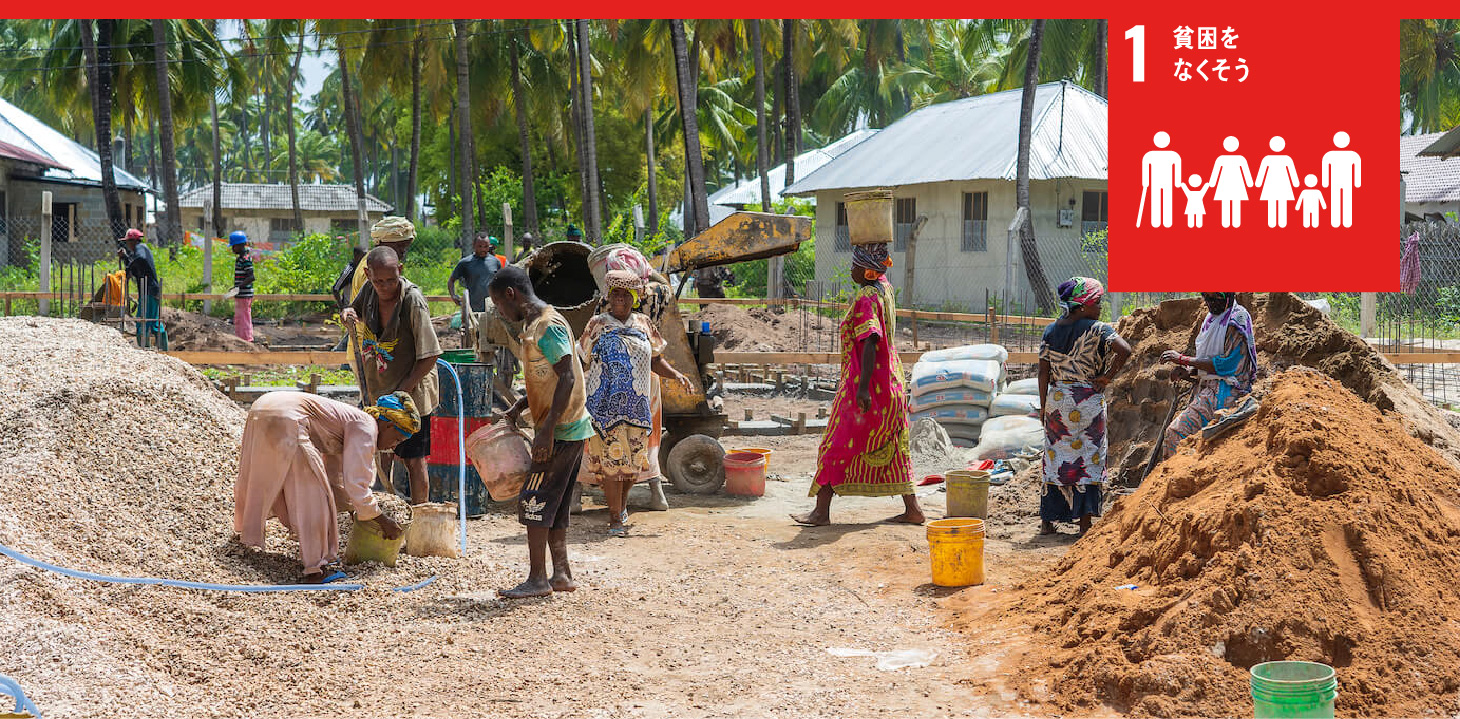 1 貧困をなくそう