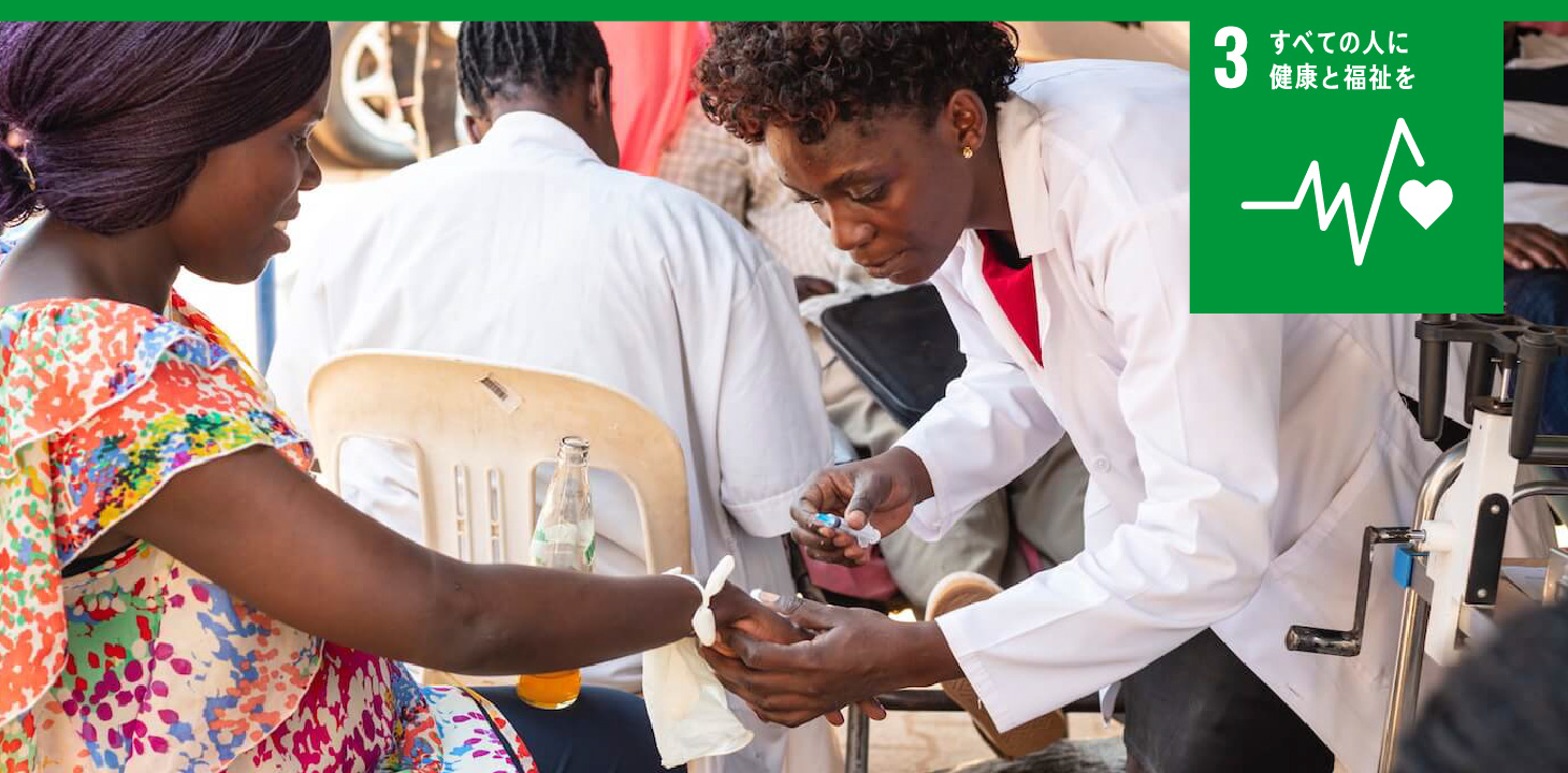 3 すべての人に健康と福祉を