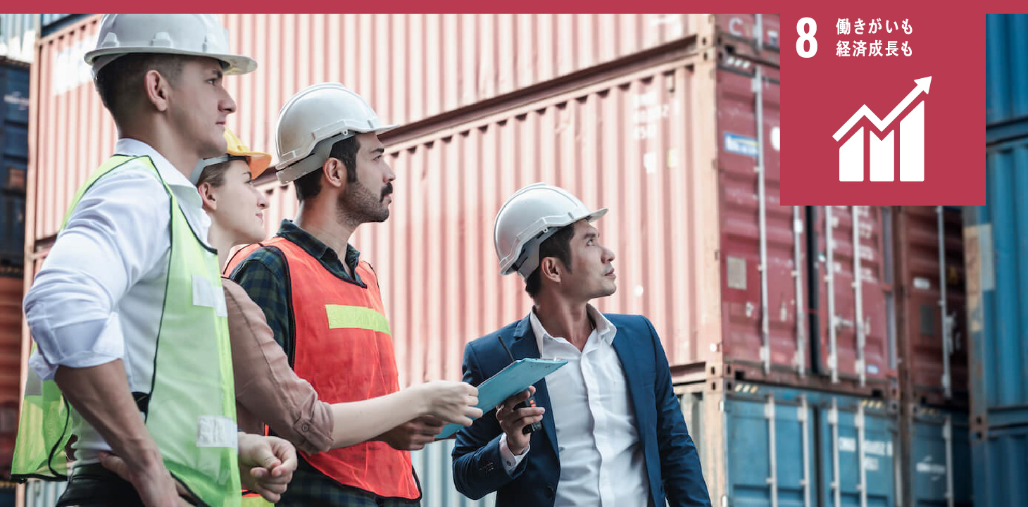 8 働きがいも経済成長も